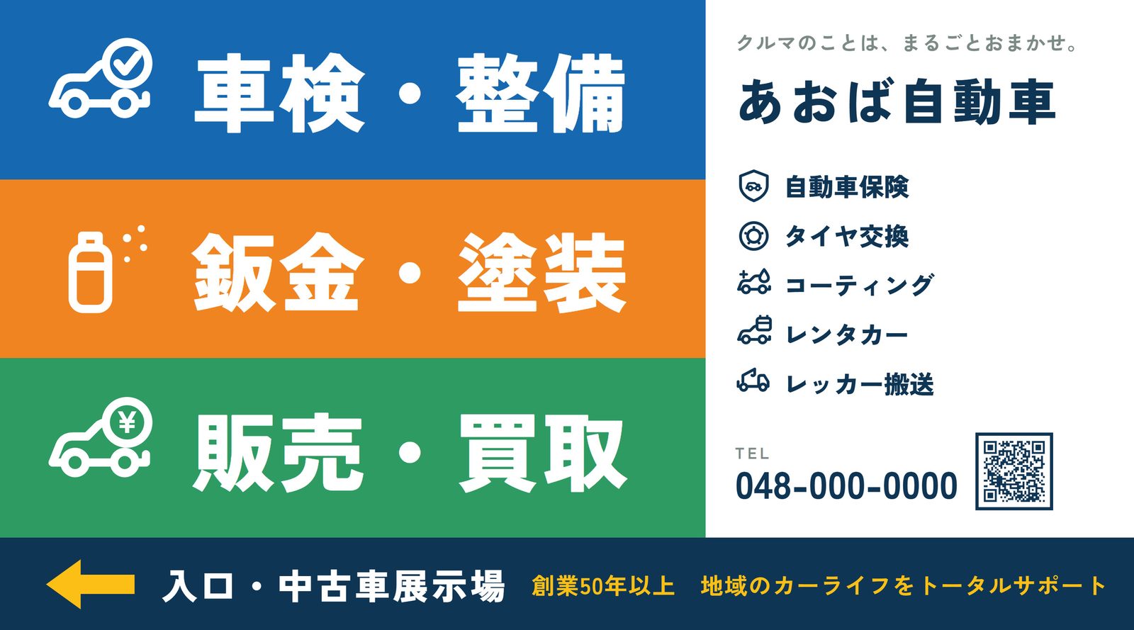 同じ看板のB案。アイコンを小さくし、業務名の文字を主役にした構成